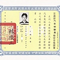 91大型車汽車檢驗員證書