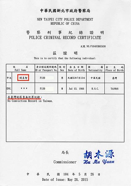 閔教練良民證