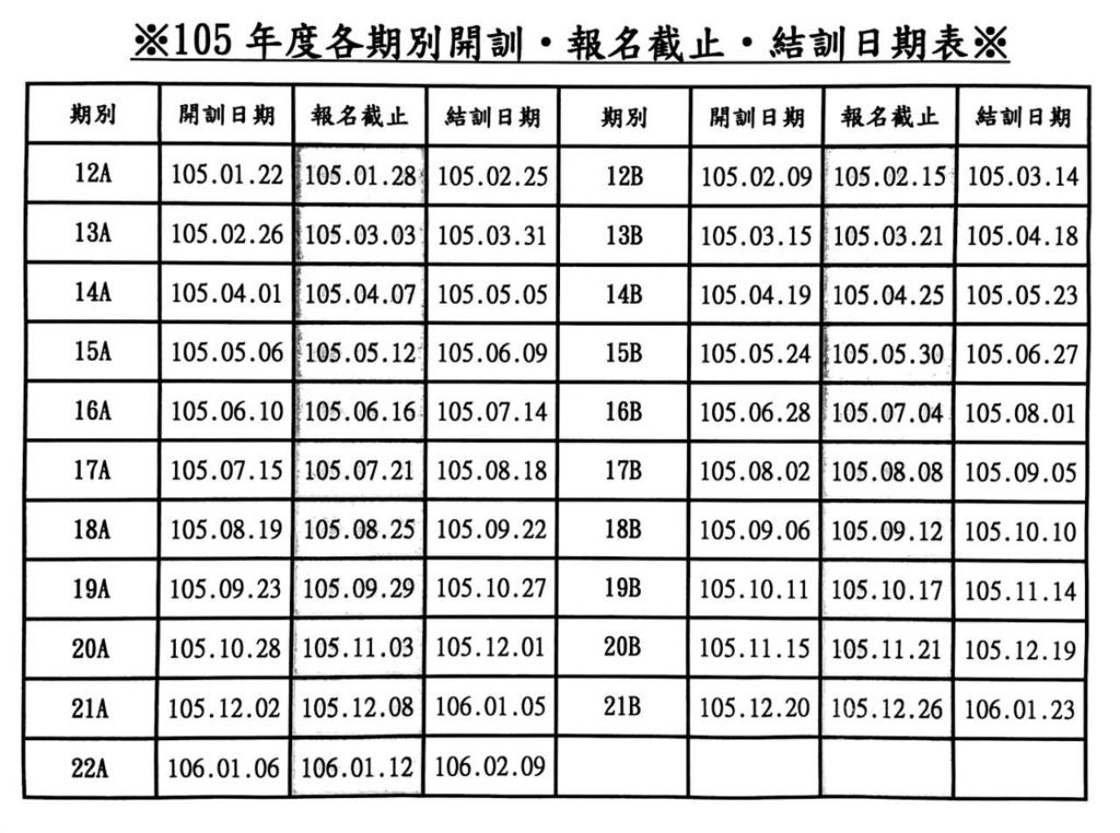 五股場105年開課日期