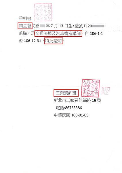 1 交通部公路總局 7張道路駕駛駕訓班證_190212_0002.jpg 1 交通部公路總局 7張道路駕駛駕訓班證_190212_0002.jpg