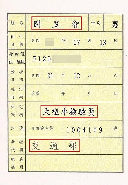1 交通部公路總局 7張道路駕駛駕訓班證_190212_0009.jpg 1 交通部公路總局 7張道路駕駛駕訓班證_190212_0009.jpg