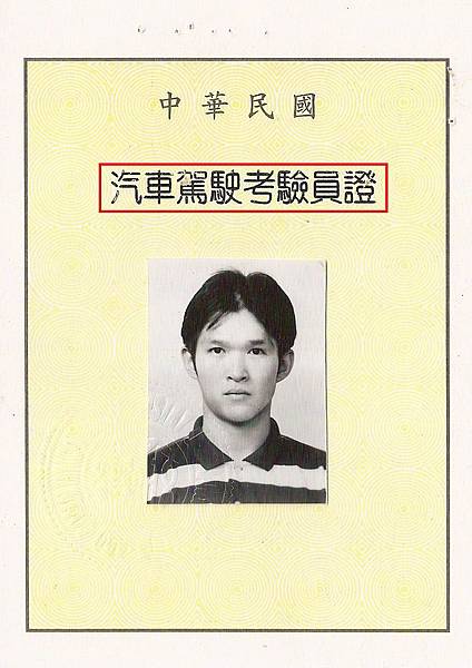 1 交通部公路總局 7張道路駕駛駕訓班證_190212_0012.jpg 1 交通部公路總局 7張道路駕駛駕訓班證_190212_0012.jpg