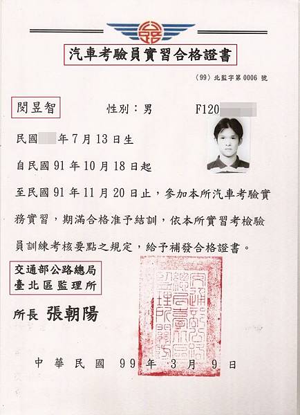 1 交通部公路總局 7張道路駕駛駕訓班證_190212_0008.jpg 1 交通部公路總局 7張道路駕駛駕訓班證_190212_0008.jpg