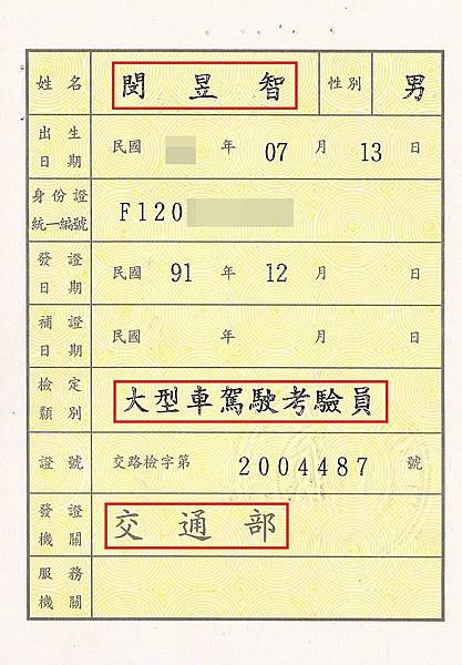 1 交通部公路總局 7張道路駕駛駕訓班證_190212_0011.jpg 1 交通部公路總局 7張道路駕駛駕訓班證_190212_0011.jpg