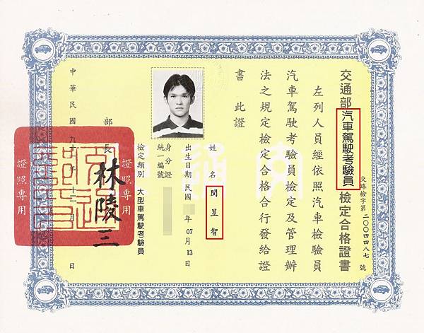 1 交通部公路總局 7張道路駕駛駕訓班證_190212_0014.jpg 1 交通部公路總局 7張道路駕駛駕訓班證_190212_0014.jpg