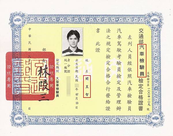 1 交通部公路總局 7張道路駕駛駕訓班證_190212_0013.jpg 1 交通部公路總局 7張道路駕駛駕訓班證_190212_0013.jpg