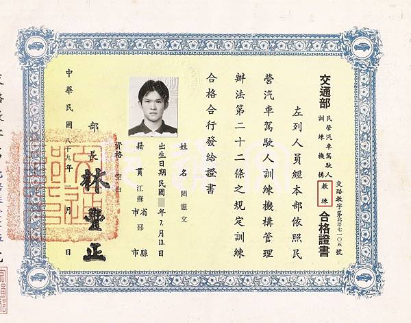 1 交通部公路總局 7張道路駕駛駕訓班證_190212_0018.jpg 1 交通部公路總局 7張道路駕駛駕訓班證_190212_0018.jpg