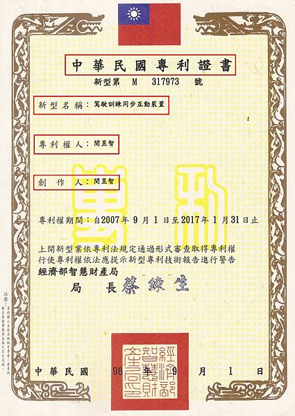 2 5項駕訓班教學法專利20年專利權_190212_0002.jpg 2 5項駕訓班教學法專利20年專利權_190212_0002.jpg