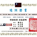 台灣拉力研習營結訓證書_190212_0002.jpg