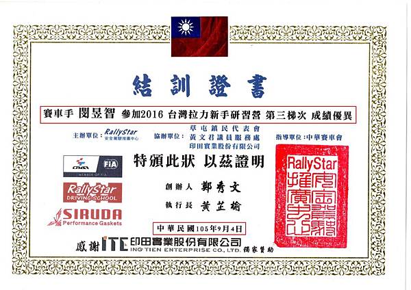 台灣拉力研習營結訓證書_190212_0001.jpg 台灣拉力研習營結訓證書_190212_0001.jpg