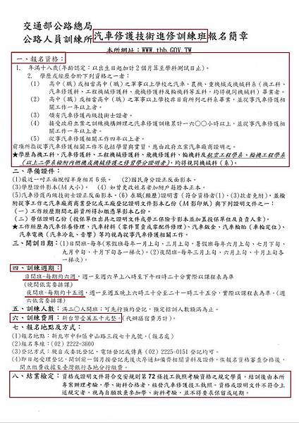 駕訓班汽車教練高階證照 訓練所_190212_0005.jpg 駕訓班汽車教練高階證照 訓練所_190212_0005.jpg