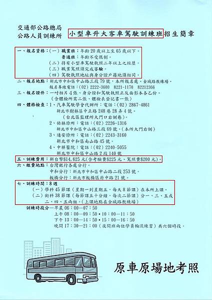 駕訓班汽車教練高階證照 訓練所_190212_0002.jpg 駕訓班汽車教練高階證照 訓練所_190212_0002.jpg
