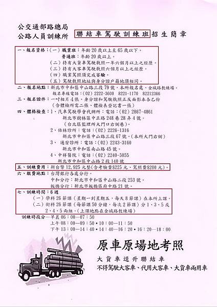 駕訓班汽車教練高階證照 訓練所_190212_0001.jpg 駕訓班汽車教練高階證照 訓練所_190212_0001.jpg
