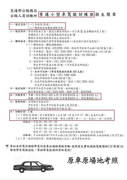 駕訓班汽車教練高階證照 訓練所_190212_0004.jpg 駕訓班汽車教練高階證照 訓練所_190212_0004.jpg
