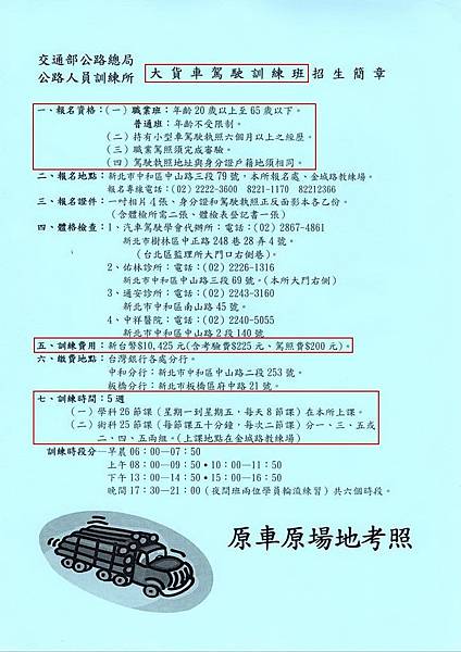 駕訓班汽車教練高階證照 訓練所_190212_0003.jpg 駕訓班汽車教練高階證照 訓練所_190212_0003.jpg