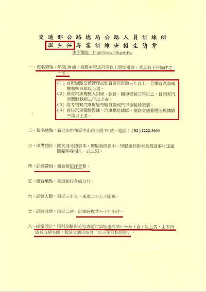 駕訓班汽車教練高階證照 訓練所_190212_0008.jpg 駕訓班汽車教練高階證照 訓練所_190212_0008.jpg