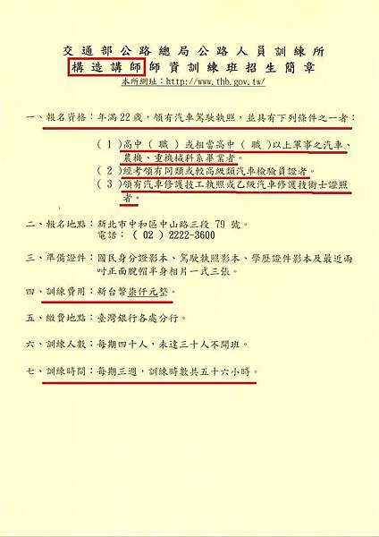 駕訓班汽車教練高階證照 訓練所_190212_0010.jpg 駕訓班汽車教練高階證照 訓練所_190212_0010.jpg