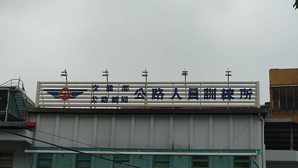 駕訓班汽車教練高階證照 訓練所_190212_0012.jpg 駕訓班汽車教練高階證照 訓練所_190212_0012.jpg