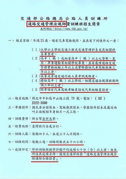 駕訓班汽車教練高階證照 訓練所_190212_0009.jpg 駕訓班汽車教練高階證照 訓練所_190212_0009.jpg