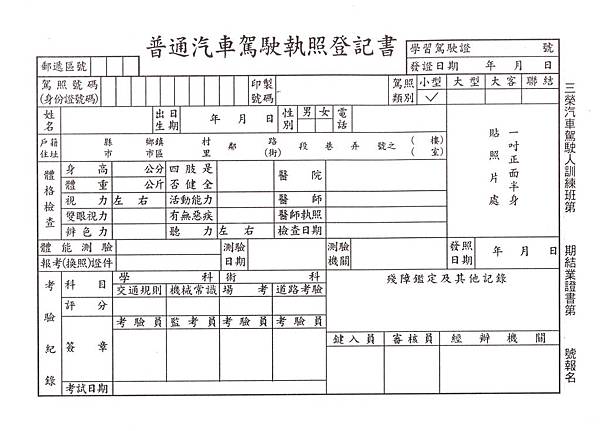 三榮駕訓班【招生簡章】_190212_0010.jpg 三榮駕訓班【招生簡章】_190212_0010.jpg