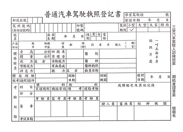 三榮駕訓班【招生簡章】_190212_0010.jpg