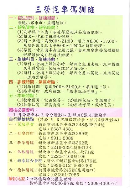 三榮駕訓班【招生簡章】_190212_0013.jpg 三榮駕訓班【招生簡章】_190212_0013.jpg