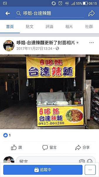 桃園中壢 台達辣麵 這只是記錄我吃過什麼 痞客邦