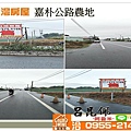 嘉朴公路農地.jpg