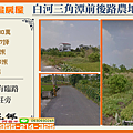 白河三角潭前後路農地.png