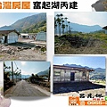 奮起湖丙建.jpg