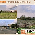 四湖鄉正台17線道農地.jpg