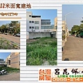 劉厝12米面寬建地.jpg