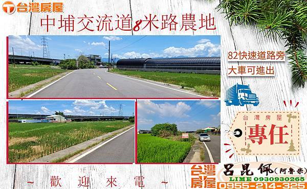 中埔交流道8米路農地.jpg