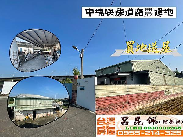 中埔快速道路農建地.jpg