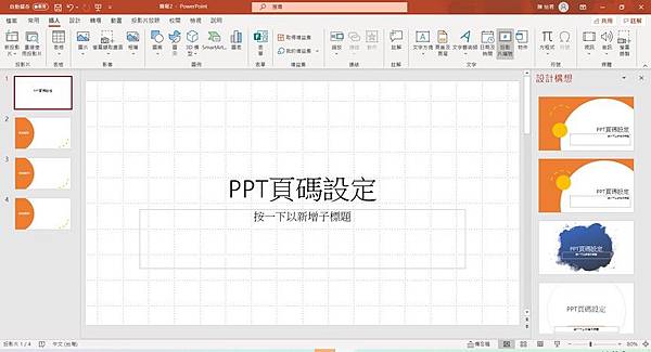 PPT頁碼編輯設定 (1).jpg
