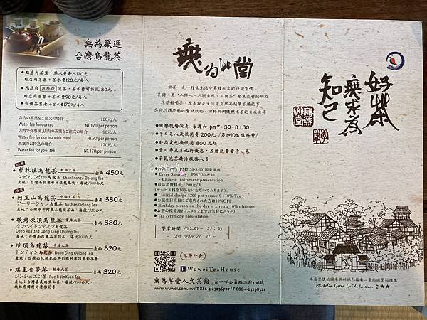 無為草堂menu (1).jpg