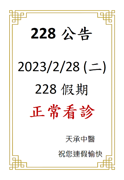 228公告