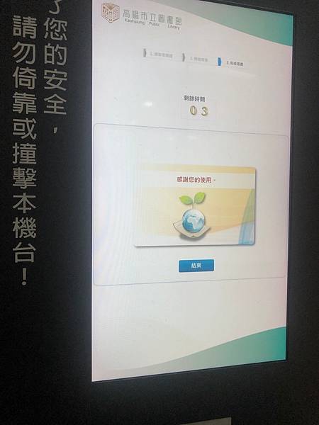 高雄捷運借書系統_201202_1