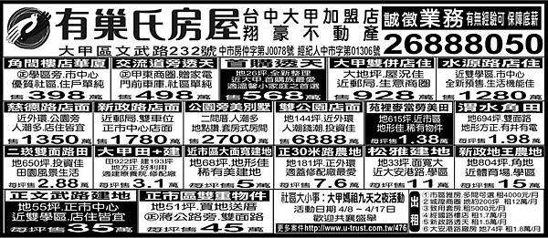 大甲房屋仲介105年04月份夾報廣告 大甲房屋仲介101年7月份夾報廣告大甲有巢氏房屋 隨意窩xuite日誌