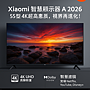 Xiaomi 智慧顯示器 A 2026 55型 4K UHD