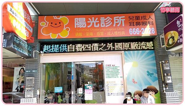 新竹耳鼻喉科診所 Ruralred 新竹耳鼻喉科診所 Ruralred