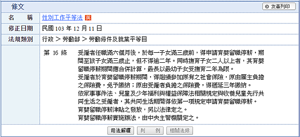 性平法第16條