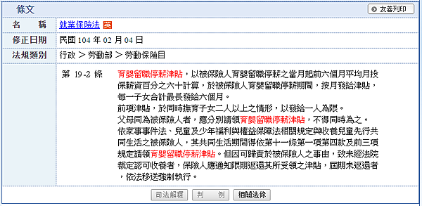 就業保險法第19-2條