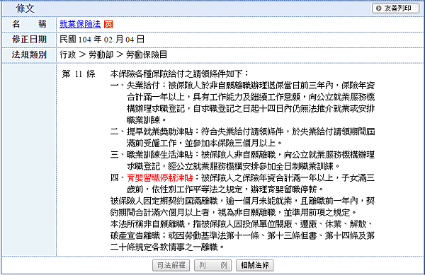 就業保險法第11條