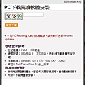 安裝PC軟體2