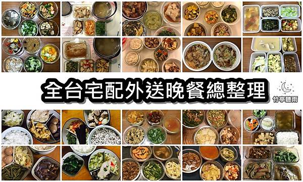 [問題] 請問有人知道送午晚餐 不是月子餐那種