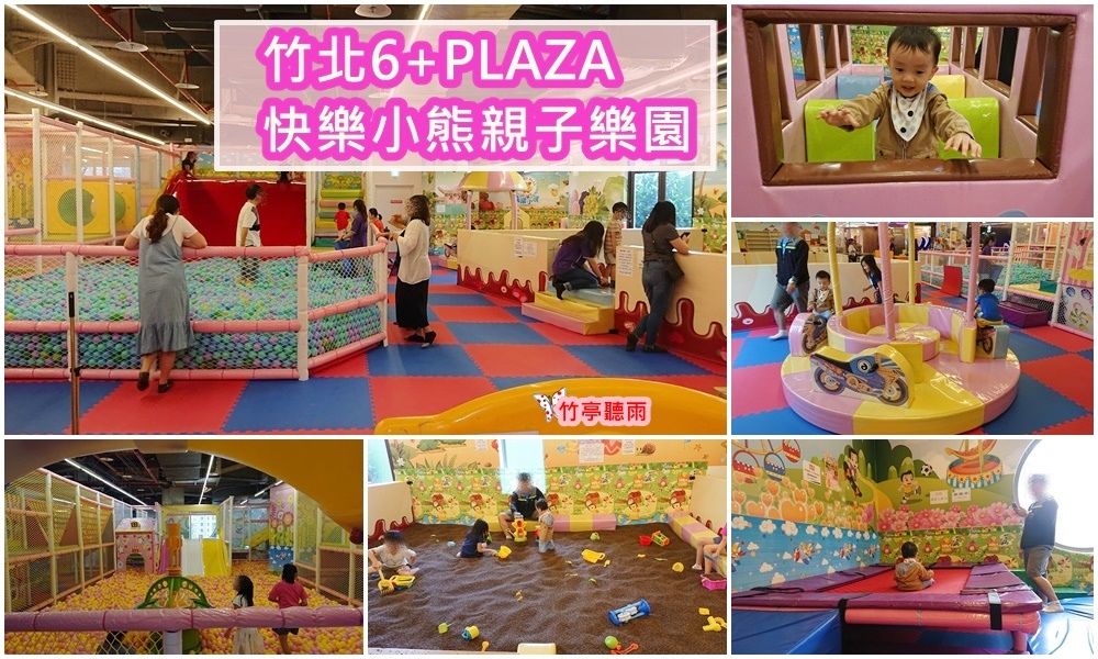 【新竹親子樂園】竹北6+Plaza新開幕童話莊園 追風奇幻島