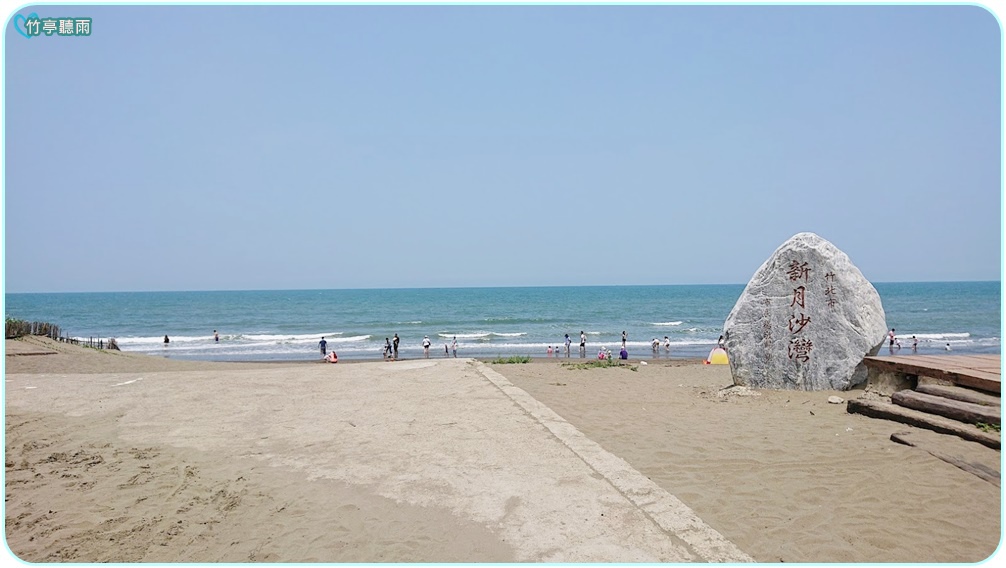 新月灣 新月沙灘 新月沙灣 新竹縣觀光旅遊景點
