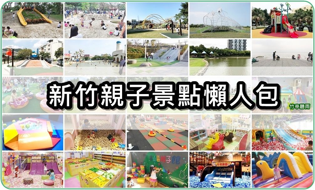 【新竹親子樂園】竹北6+Plaza新開幕童話莊園 追風奇幻島