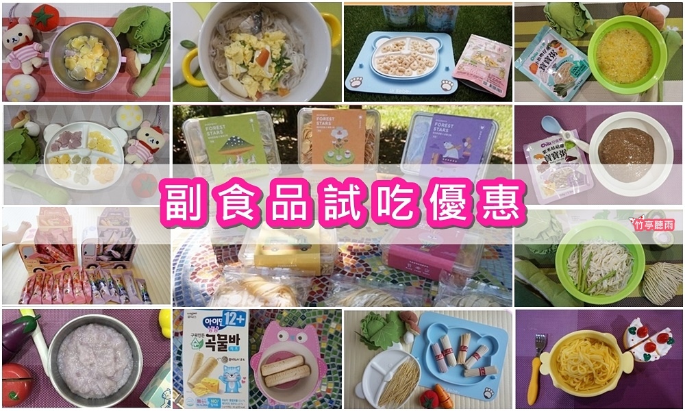 [寶寶] 市售寶寶泥推薦